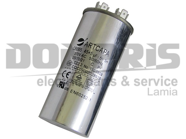 ΠΥΚΝΩΤΗΣ ΚΛΙΜΑΤΙΣΤΙΚΟY 45+5MF 370V 1
