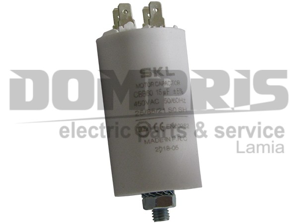 ΠΥΚΝΩΤΗΣ ΠΛΥΝΤΗΡIOY 15MF 450V- SKL 1